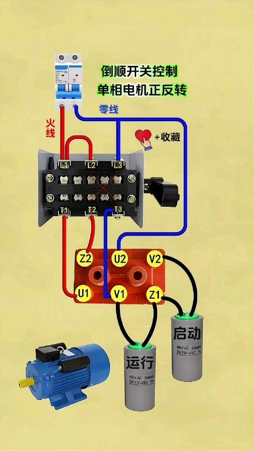 單相電機正反轉接線圖解，單相電機正反轉接線圖 實操